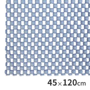 すべり止めマット ブルー 45×120cm 当社オリジナル