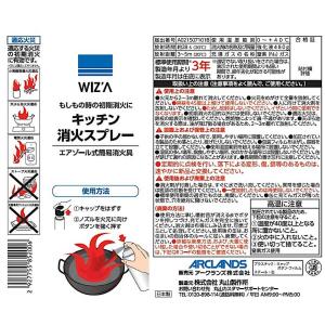 丸山製作所 ウイザ WIZA キッチン消火スプ...の詳細画像3