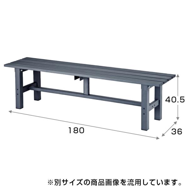 メーカー欠品中 次回4月下旬入荷予定です アルミ縁台 幅180cm アークランズ
