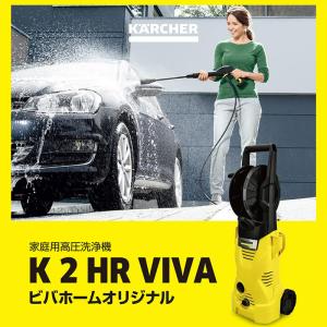 ケルヒャー 高圧洗浄機 K2 HR VIVA ...の詳細画像1