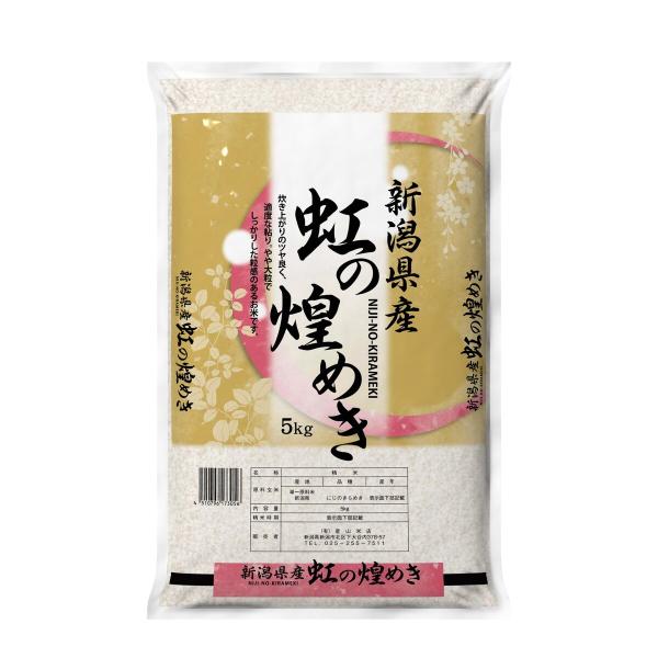 新潟県産 にじのきらめき 5kg 「令和8年産」