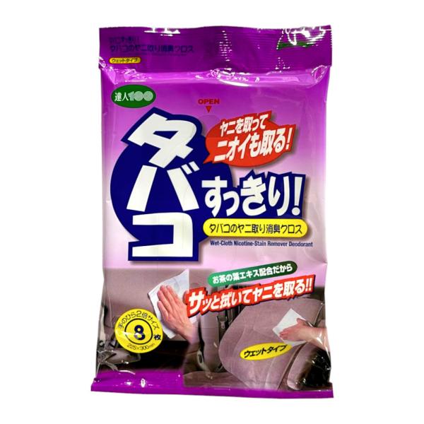 プレステージ タバコのヤニ取りクロス ウェットタイプ 大判サイズ 8枚入り TY-1