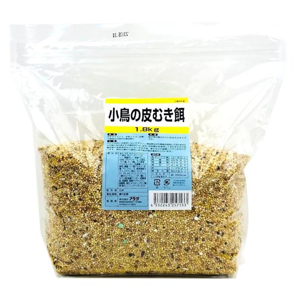 小鳥用主食 小鳥の皮むき餌 1.8kg