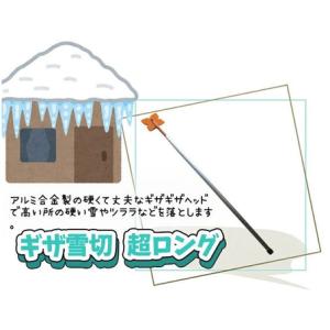 「法人限定」ホッカイ棒 5段式 アルミ雪落とし...の詳細画像2