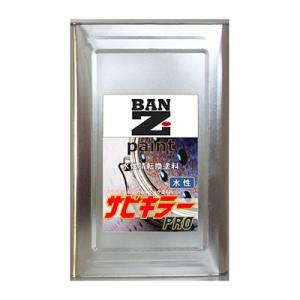 メーカー欠品中 次回8月中旬入荷予定です BAN-ZI サビキラープロ 16kg シルバー