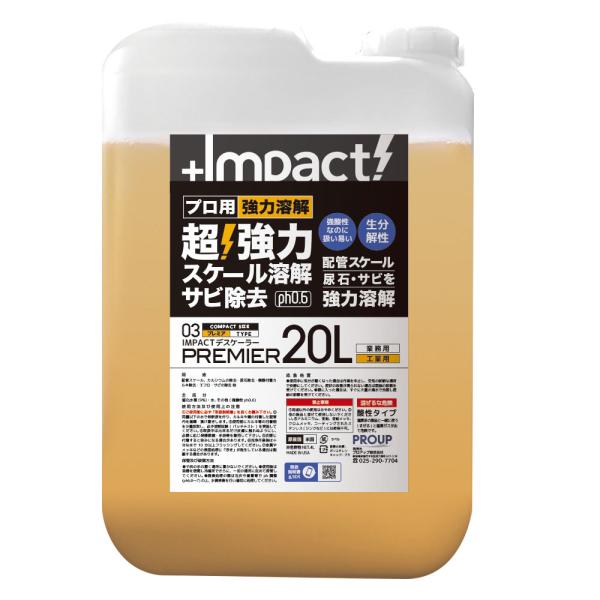プロアップ PROUP インパクトデスケーラー プレミア 20L IMP-DBP-20000