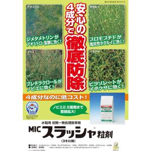 MIC スラッシャ粒剤 3kgの詳細画像1