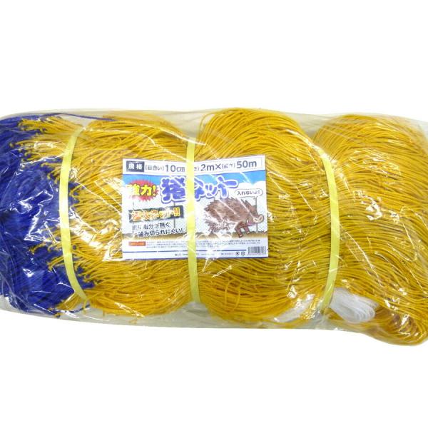 シンセイ 強力猪ネット 2X50ｍ 10ｃｍ目合 2.5mm張ロープ付き 防獣ネット 「メーカー直送...