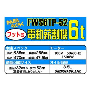 「法人限定」シンセイ 電動薪割機 フット式 パ...の詳細画像2