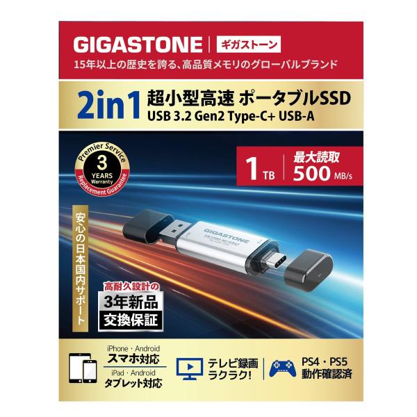 ギガストーン 2in1 超小型高速ポータブルSSD GJSSDACP500AG-1TB