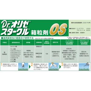 ドクターオリゼスタークル箱粒剤OS 1kgの詳細画像2