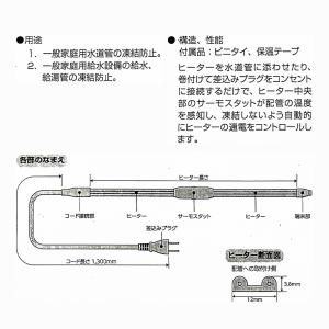 山清電気 水道凍結防止ヒーター1.5m HCE...の詳細画像1