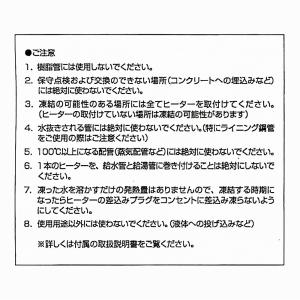 山清電気 水道凍結防止ヒーター1.5m HCE...の詳細画像4
