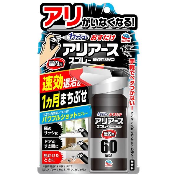 アース製薬 おすだけアリアーススプレー 屋内用 60回分