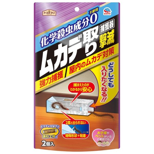 アースガーデン ムカデ取り撃滅 捕獲器 2個入