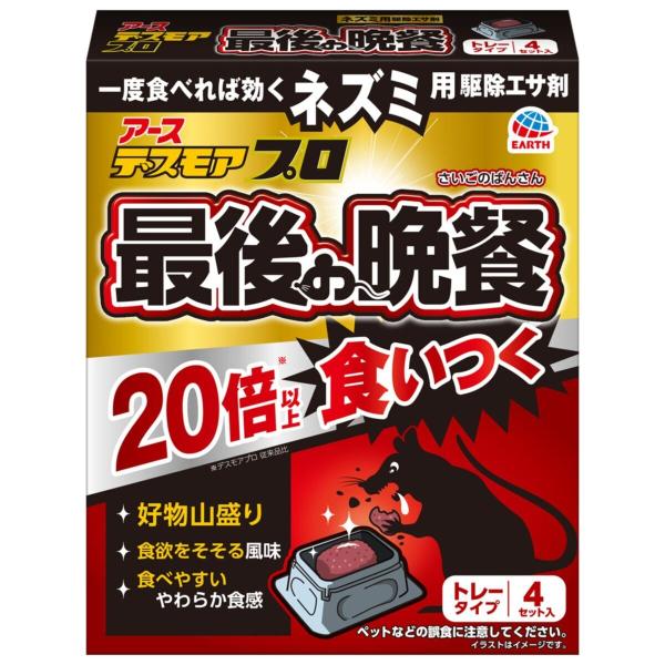 アース製薬 デスモアプロ 最後の晩餐 トレータイプ 4セット入 医薬部外品