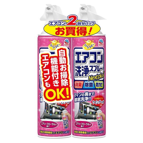 らくハピ エアコン洗浄スプレー Nextplus エアリーフローラルの香り 2本パック