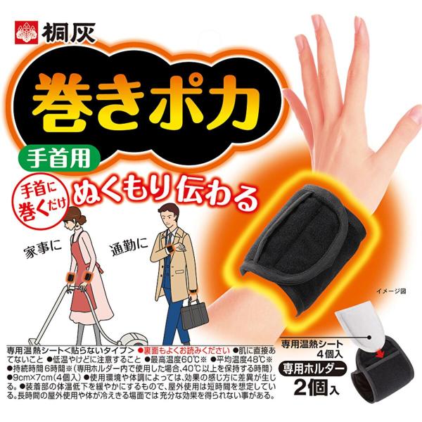 桐灰化学 巻きポカ 本体