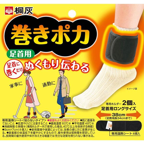 小林製薬 桐灰 巻きポカ 足首用 専用ホルダー・温熱シートセット