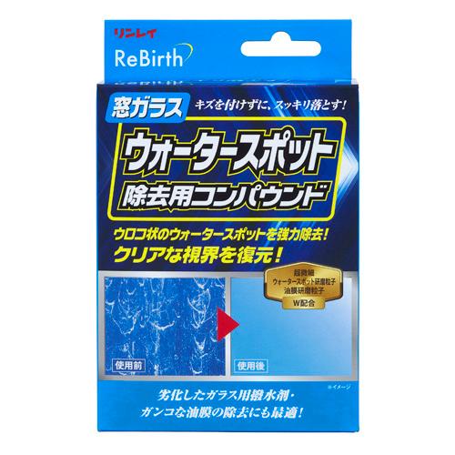 リンレイ ReBirth 窓ガラスウォータースポット除去用コンパウンド 120g 208417