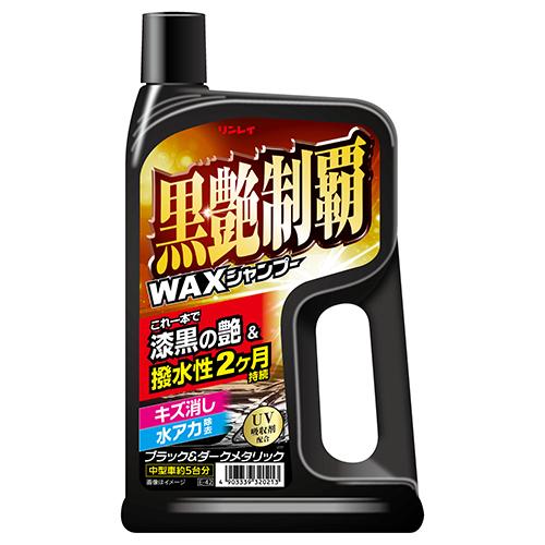 リンレイ 黒艶制覇WAXシャンプー 700ml E-42