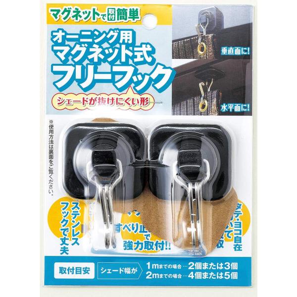 ワタナベ工業 オーニング用マグネット式フリーフック OH-07