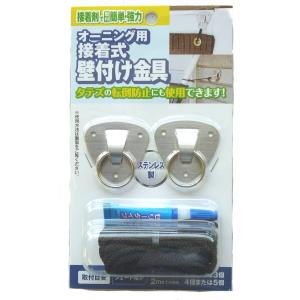 ワタナベ工業 オーニング用接着式壁付け金具 シェード用金具