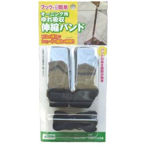 「在庫限り」ワタナベ工業 オーニング用ゆれ吸収伸縮バンド