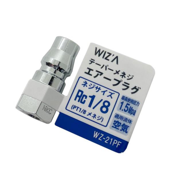ウイザ WIZA テーパーメネジエアープラグ Rc1/8 WZ-21PF アークランズ