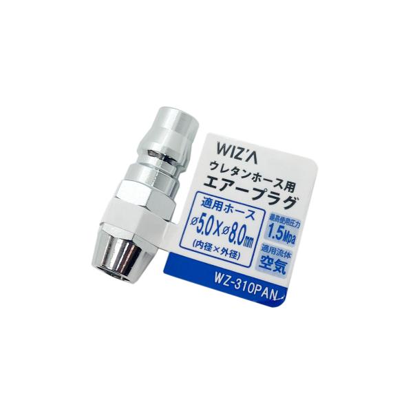 ウイザ WIZA ウレタンホース用エアープラグ 内径5.0×外径8.0mm WZ-310PAN アー...