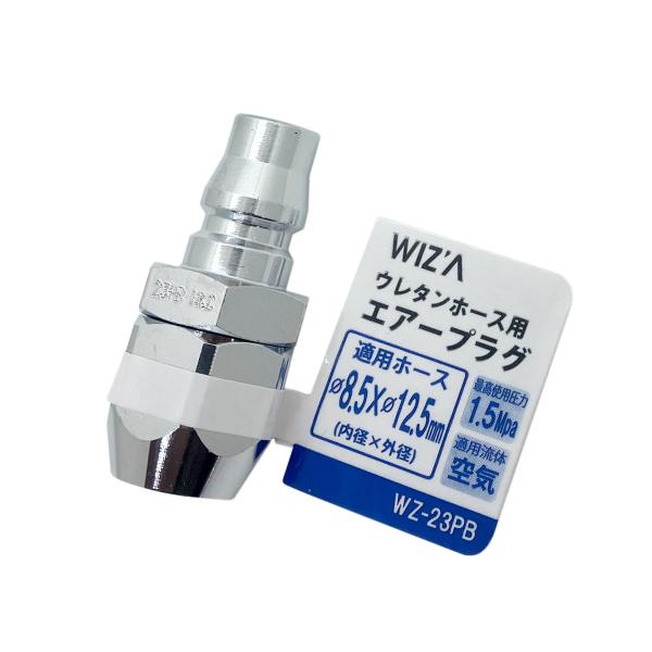 ウイザ WIZA ウレタンホース用エアープラグ 内径8.5×外径12.5mm WZ-23PB アーク...
