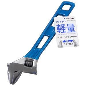 GREATTOOL 軽量モンキーレンチ ワイド開口30mm 200mm GTLM-200GX
