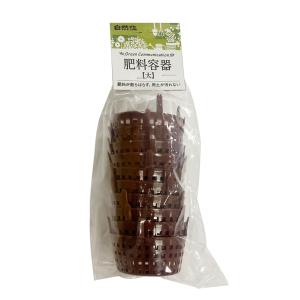 自然作 肥料容器 大 10個入 727732 ...の詳細画像2