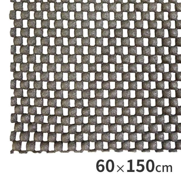 すべり止めマット ブラック L 60×150cm アークランズ