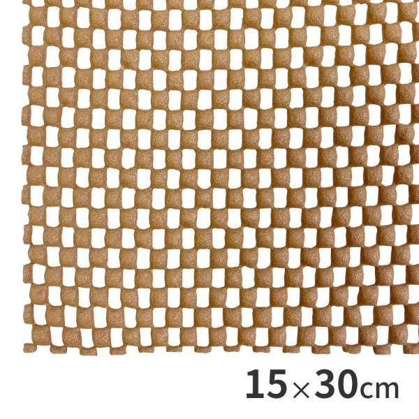 すべり止めマット ブラウン S 15×30cm アークランズ