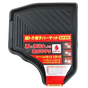 軽トラック用 運転席用ラバーマット キャリイ スクラム NT100