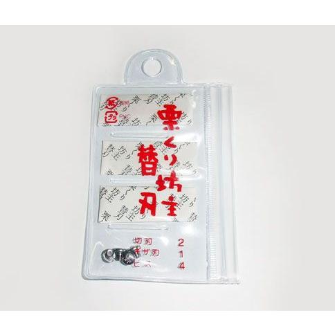 「在庫限り」諏訪田製作所 栗くり坊主用替え刃セット