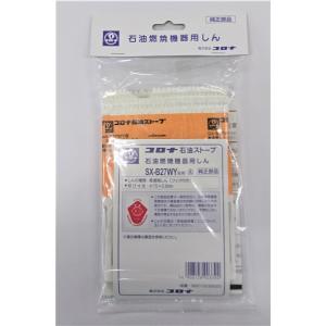 コロナ 石油ストーブ用替え芯 SX-B27WY : Arclands Online 2号館 コロナ 石油ストーブ用替え芯 SX-B27WY : Arclands Online 2号館