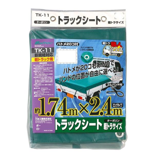 大自工業 メルテック 軽トラ職人 トラックシート ターポリン TK-11