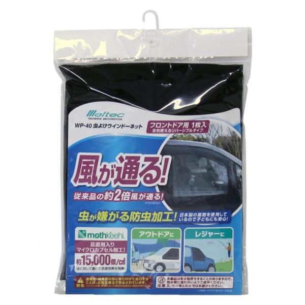 大自工業 メルテック 虫よけウインドーネット フロントドア用 1枚入り WP-40