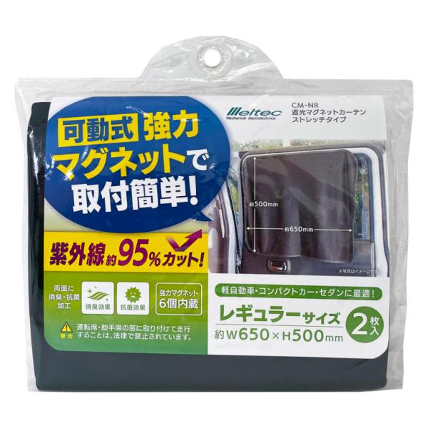 大自工業 メルテック 遮光マグネットカーテン ストレッチタイプ レギュラーサイズ CM-NR