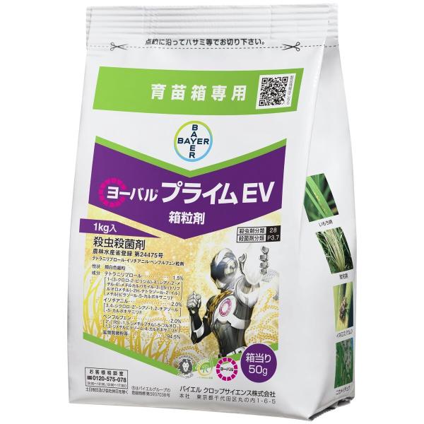 ヨーバルプライムEV箱粒剤 1kg