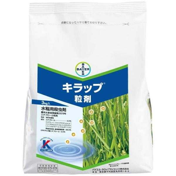 キラップ粒剤 3kg