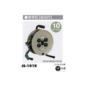 ハタヤ コンパクトタイプリール JS-101K 標準型・接地付