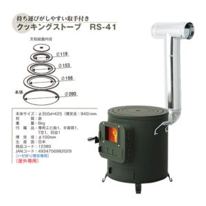 ホンマ製作所 取っ手つき かまど クッキングス...の詳細画像2