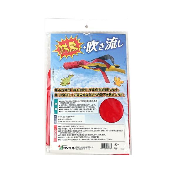 コンパル 防鳥吹き流し