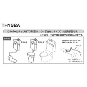 TOTO トイレ補修パーツ ボールタップ TH...の詳細画像1