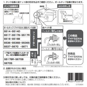 TOTO トイレ補修パーツ ボールタップ TH...の詳細画像2