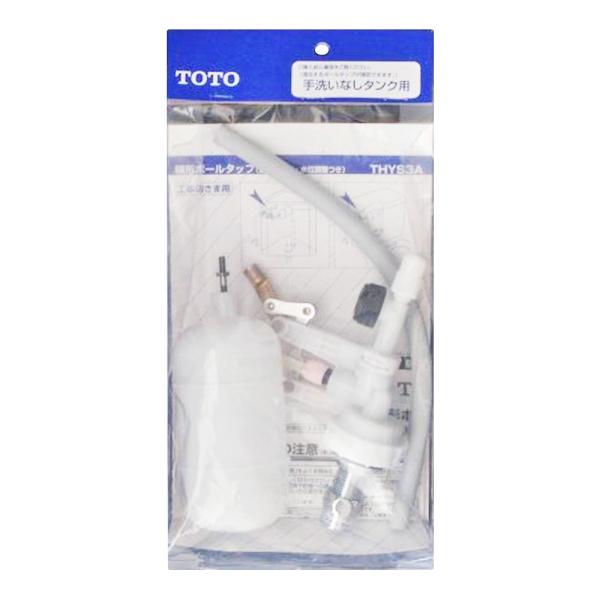 TOTO トイレ補修パーツ ボールタップ THYS3A