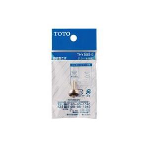 TOTO 水栓金具補修パーツ静音型こま 13mm水栓用 THY222-2